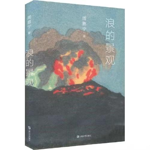 浪的景观 商品图0