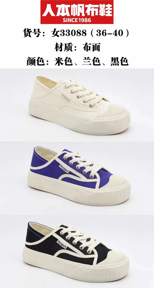 80620411 05485577 人本帆布鞋 商品图0