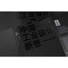 中国工业设计断想 商品缩略图2