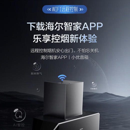 海尔（Haier）烟机 CXW-258-E900C27U1 商品图11