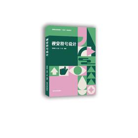 视觉符号设计