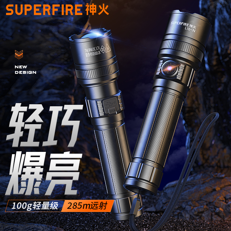 SUPERFIRE神火L16-N手电筒伸缩调焦强光远射充电式户外家用变焦手电