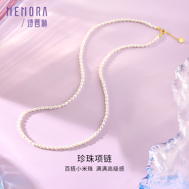 18k金珍珠项链 精致小米珠项链，叠戴搭配神器送女友礼物MEMORA诗普琳ZNE01201（线上专供）