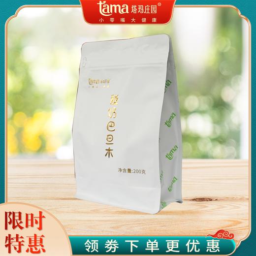 新品塔玛庄园酸奶巴旦木200g儿童孕妇网红休闲小吃 商品图2