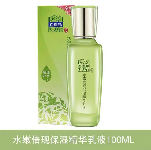百雀羚水嫩倍现保湿精华乳液100g 商品图0