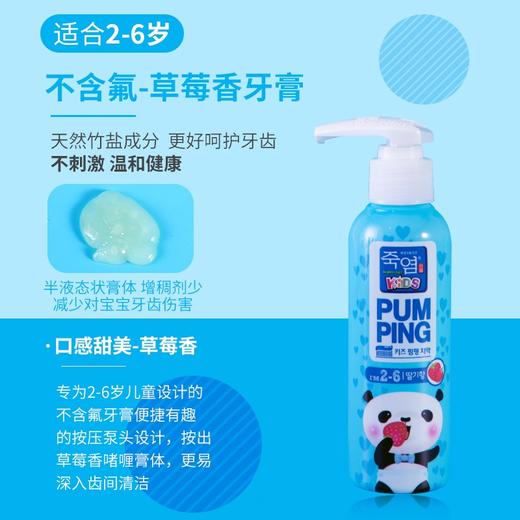 【中欧班列精选】韩国竹盐2-6儿童派缤牙膏 原装进口竹盐牙膏按压式液体无氟防蛀清洁口腔牙膏 160g/瓶WHBX 商品图5