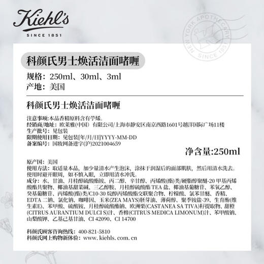 【精选包邮】正品科颜氏（Kiehl's）男士焕活洁面啫喱 洗面奶男洁面乳洗脸控油保湿补水  心选到家 商品图4