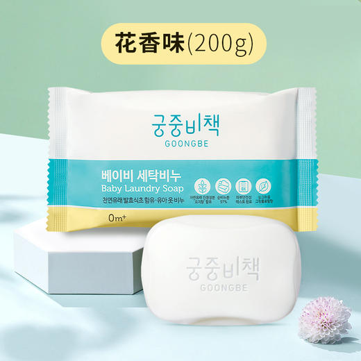 【中欧班列精选4块】韩国宫中秘策婴儿洗衣皂 原装进口宝宝衣物洗衣皂清洁皂 200g/块WHBX 商品图7