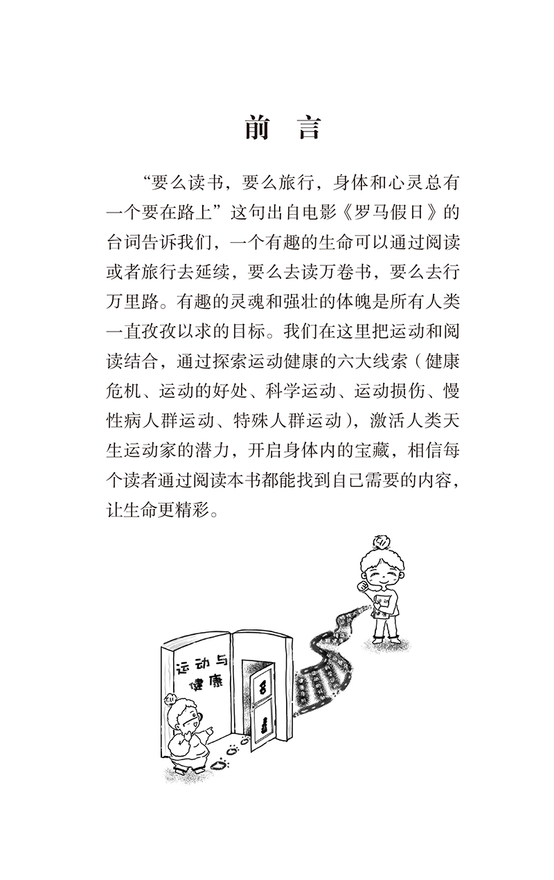 【前言】运动与健康.jpg