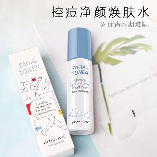 艾芭薇控痘净颜焕肤水100ml 商品图0