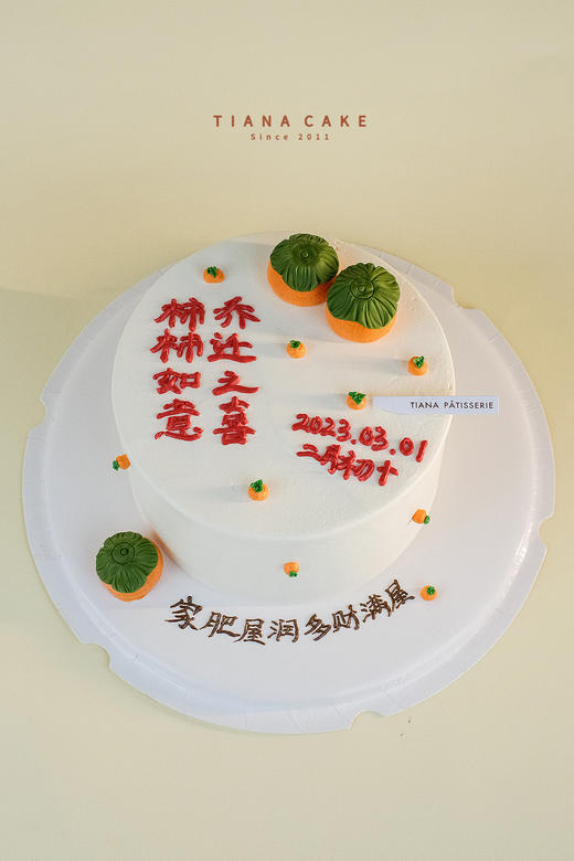 【翻糖定制款】乔迁款吉日迁居 商品图3