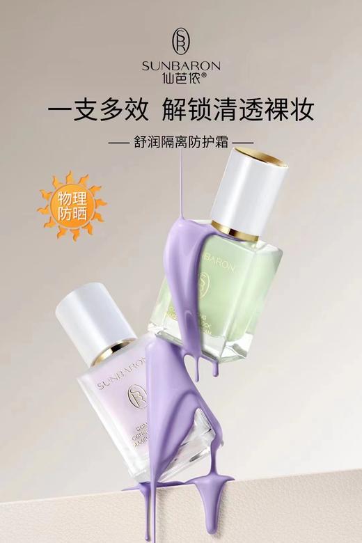 SUNBARON多效合一隔离乳 自然遮瑕 多重防护配方 商品图4