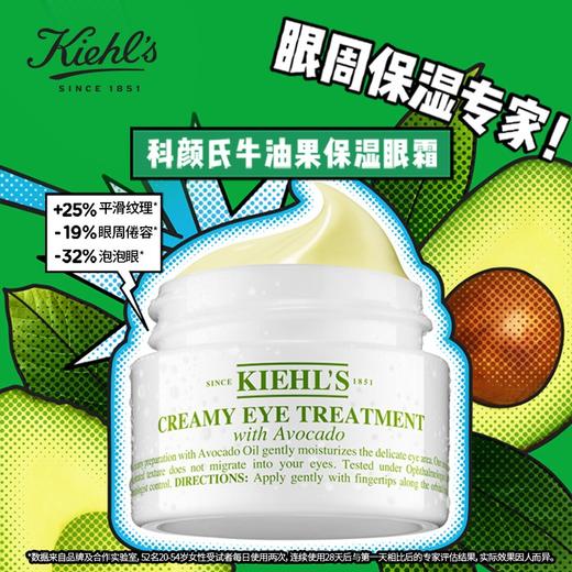 美国Kiehl‘s科颜氏牛油果眼霜  淡化细纹黑眼圈明星款 商品图0