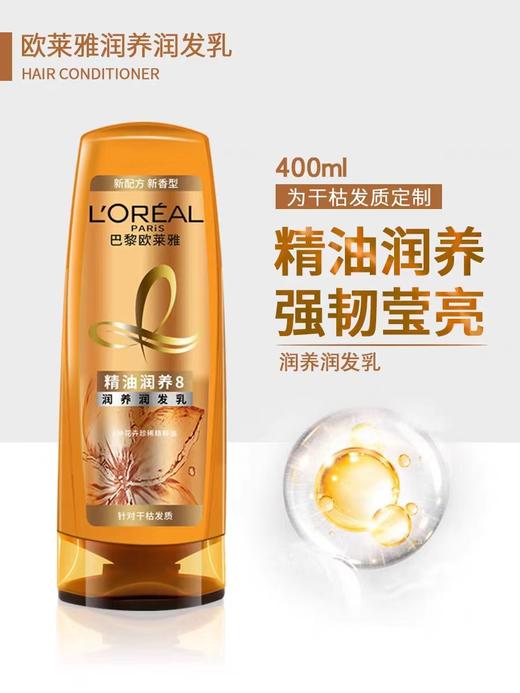 欧莱雅精油润养发乳400ml 商品图0