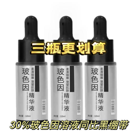 【新鲜入库】玻色因精华原液正装10ml 滋润膨润蛋清质地丝润滑 核心成分30%玻色因溶液 雪松精油添香 泛醇、锁水、神经酰胺… 商品图0