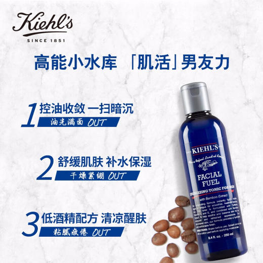 【精选包邮】正品科颜氏（Kiehl's）男士活力爽肤水250ml清爽保湿补水舒缓呵护控油收缩毛孔   心选到家 商品图1