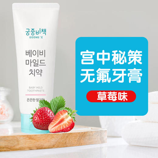 【中欧班列精选2支】韩国宫中秘策婴幼儿口腔护理牙膏 原装进口宝宝儿童无氟换牙期软毛护齿防蛀牙膏 60g/支WHBX 商品图2