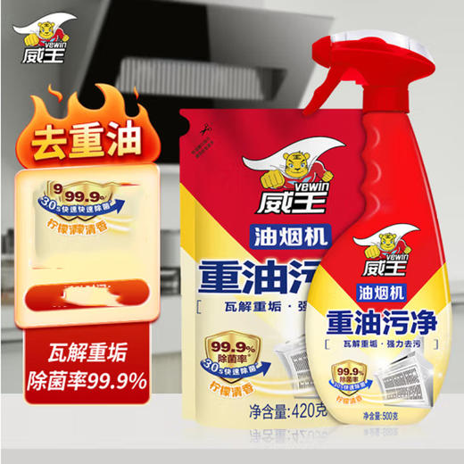 威王油烟机重油污净 商品图0