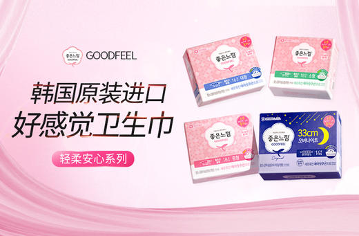 WHBX(中欧班列精选2包)韩国好感觉天然纯棉护垫/卫生巾 原装进口用夜用无荧光剂超薄棉柔亲肤护垫/卫生巾/包 商品图0