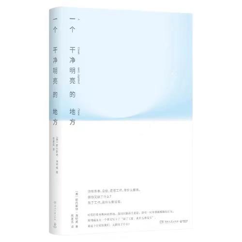 一个干净明亮的地方 商品图0