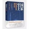 国家至上 商品缩略图0