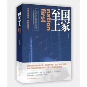 国家至上
