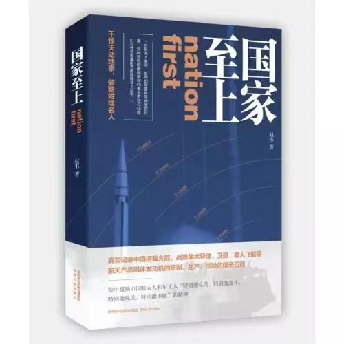 国家至上 商品图0