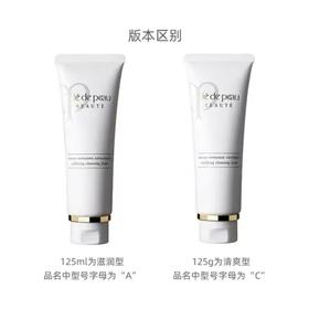 【领券到手价138元】日本 CPB 肌肤之钥 洗面奶  滋润/清爽 125ml 保税区包邮直发 到26年10月