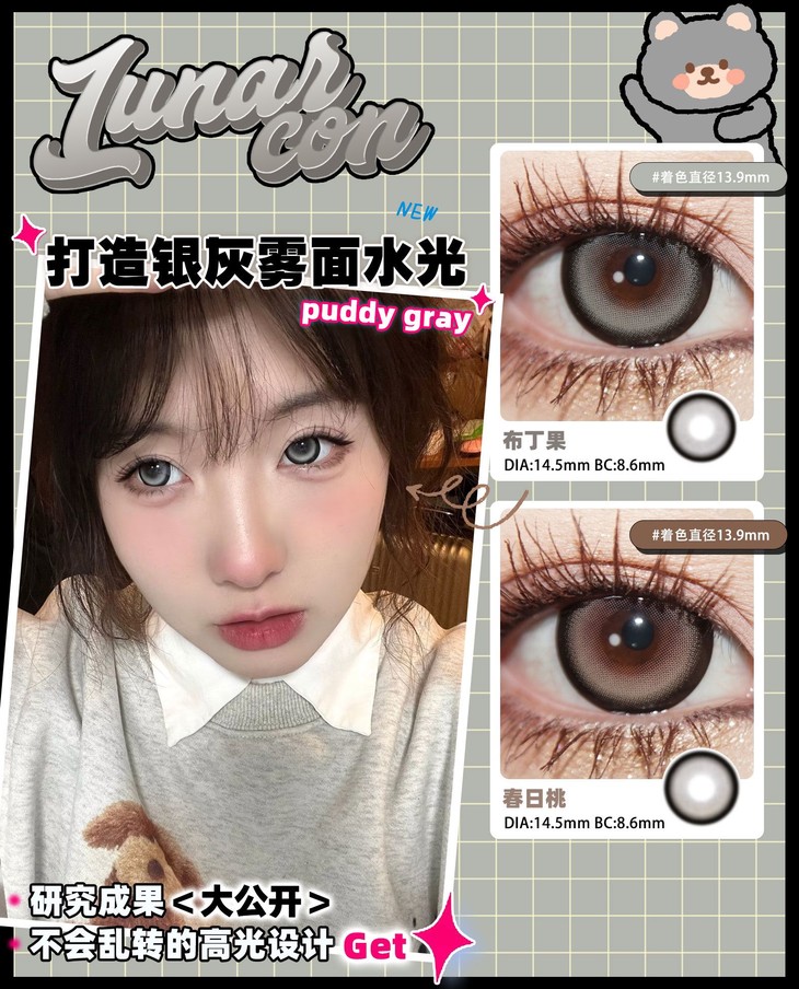 LUNARCON美瞳 年抛隐形眼镜 布丁果14.5mm 1副/2片-VVCON美瞳网11