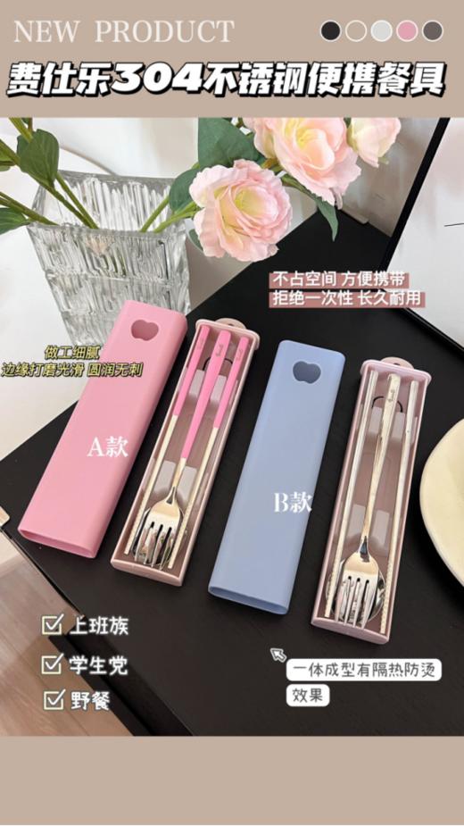 【费仕乐304不锈钢便携餐具】🌸精致生活需要一些仪式感‼️优选304不锈钢的材质304钢印防伪☺️不锈钢材质易清洗耐腐蚀🦠不易生锈干净卫生‼️ 商品图0