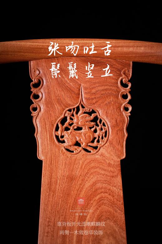 红桥红  家具严选  缅甸花梨（大果紫檀）【S背透雕麒麟圈椅 三件套】 商品图1