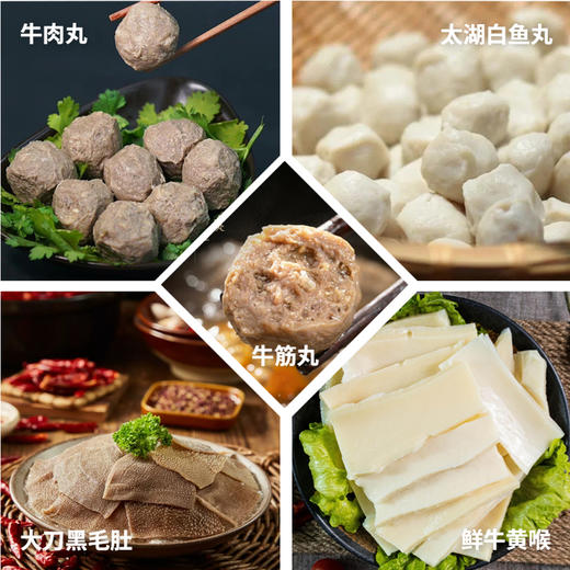 【大聪的餐桌】丸来丸去火锅套餐  大刀黑毛肚200g+鲜牛黄喉200g+太湖白鱼丸200g+牛肉丸150g+牛筋丸150g 商品图1