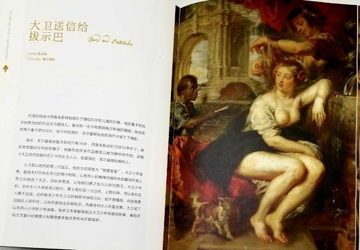 《西方名画和它的故事》《西方名画中的历史与神话》《读懂浮世绘》，汤麟、迟轲、李行远等著，湖北美术出版社2021-2022年版，三册定价222，售价70元， 商品图9