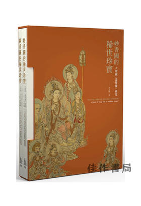 妙香国的稀世珍宝：大理国《画梵像》研究 / 妙香國的稀世珍寶：大理國〈畫梵像〉研究