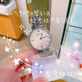 Armani阿玛尼Ar1779银色钢表带配贝母表盘