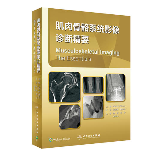 肌肉骨骼系统影像诊断精要 何波 郎宁 郑继坤 译 临床肌肉骨骼影像 适合住院医师执业放射科医师学习 人民卫生出版社9787117337557 商品图1