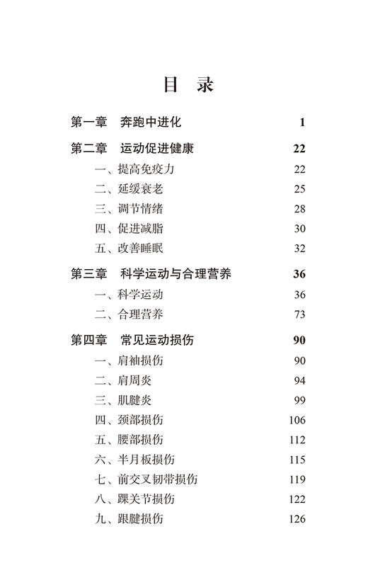 运动与健康 王卫明 敖英芳主编 科学运动 防治运动损伤 高血压冠心病肥胖等慢性疾病患者运动指导北京大学医学出版社9787565927775 商品图3