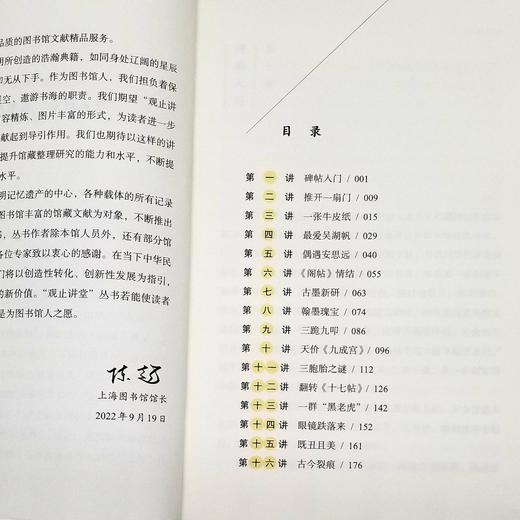 毛笔签名本：《仲威讲碑帖》，仲威先生著， 32开，平装，189页，上海科学技术文学出版社2022年1月一版一印。定价68，售价68元。 商品图6