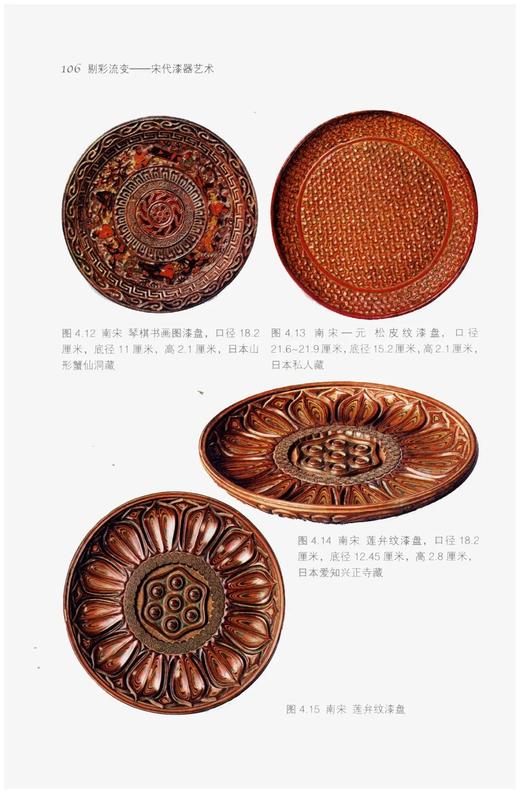 《剔彩流变：宋代漆器艺术》，精装，32开，何振武著，浙江古籍出版社2022年版，248页，定价78，售价62.4元 商品图12