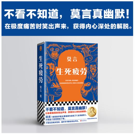 生死疲劳 商品图1