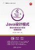 Java设计模式——面向对象的设计思想(第2版·微课视频版) 商品缩略图0