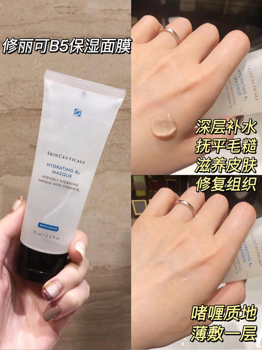 修丽可维生素b5保湿面膜深层补水收缩毛孔涂抹面膜75ml 商品图0