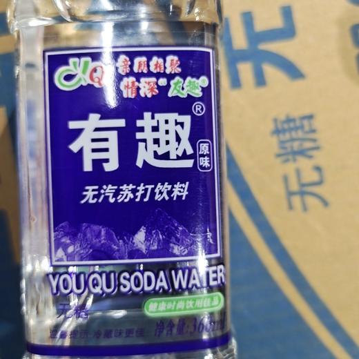 有趣无汽苏打水360ml 商品图0