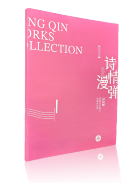 诗情漫弹（简谱）