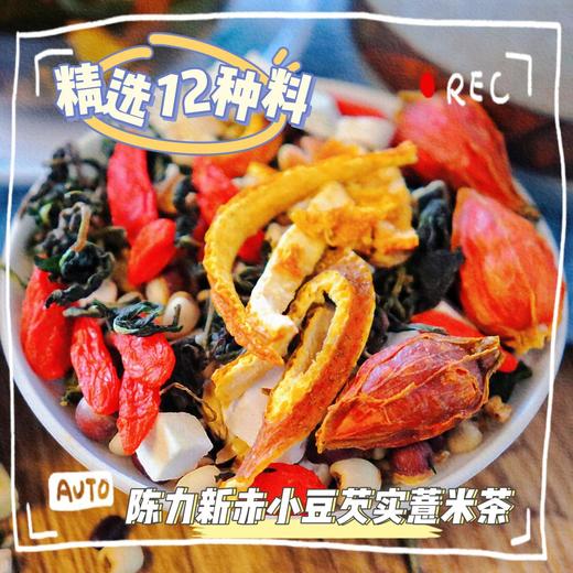 陈力新 薏米红豆湿茶芡实茯苓茶祛男女热冲泡茶包 商品图1