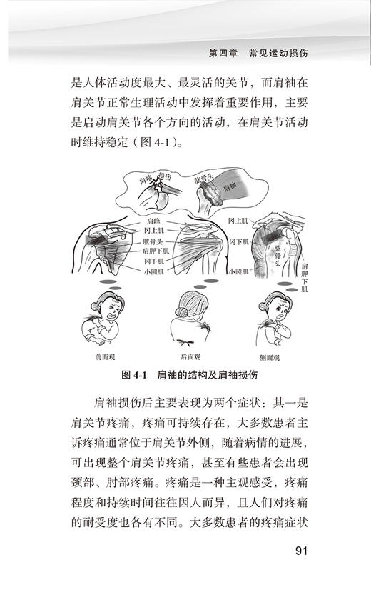 运动与健康 王卫明 敖英芳主编 科学运动 防治运动损伤 高血压冠心病肥胖等慢性疾病患者运动指导北京大学医学出版社9787565927775 商品图4