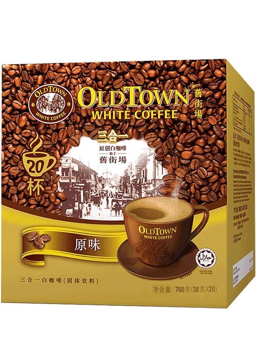 旧街场原味白咖啡12+3 商品图0