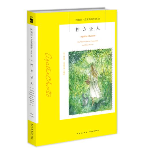 控方证人 商品图0