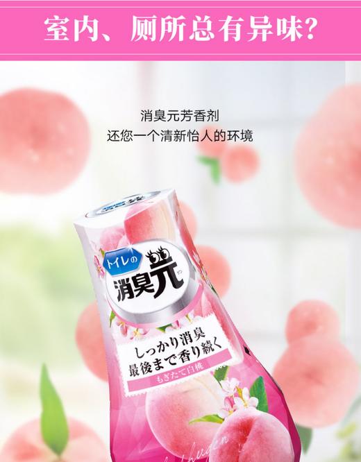 WHBX【中欧班列精选】日本小林制药消臭元 原装进口厕所卫生间浴室内居家消臭元芳香剂空气清新剂 400ml/瓶 商品图2