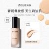 ZELENS Age养肤粉底液 干皮水润持久保湿 商品缩略图5